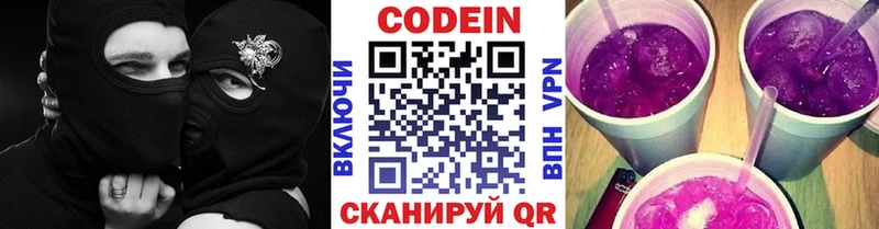 Codein напиток Lean (лин)  даркнет сайт  нарко площадка наркотические препараты  Инсар 